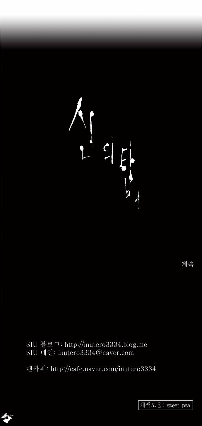 Tower of God Chapter 148 image 26